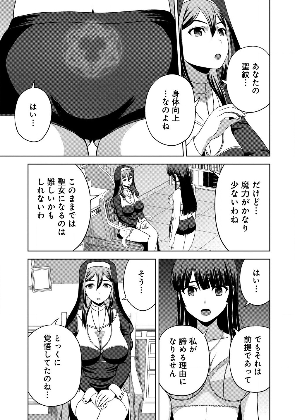 Sei Kishi desu ga, Takane no San Seijo no Dareka wo Yottaikioi de Daiteshimatta Ken ni tsuite - Chapter 4.1 - Page 19